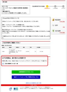 ツイッターでセフレを量産する教科書「自習コース(返金保証なし)」購入時に「以下の特典は、紹介者からの特典です」「ご購入者様特典_ネト逆ナン編」などの文言が表示されている様子