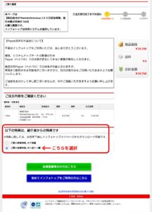 TAV購入時、「以下の特典は、紹介者からの特典です」欄にて、「ご購入者様特典_ネト逆ナン編」の方を選んでいる様子