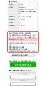 スマホ用の画面表示でGoogle ChromeブラウザにてTAVを購入しようとすると、「特典を選択してください」と赤文字で表示される一方、特典を選択できない様子