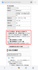 スマホでのBingにて、スマホ用画面表示でも、TAV購入時に特典を選択できている様子