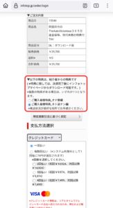 スマホでのFirefoxにて、スマホ用画面表示でも、TAV購入時に特典を選択できている様子